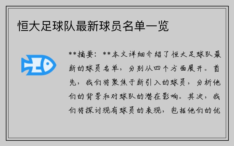 恒大足球队最新球员名单一览