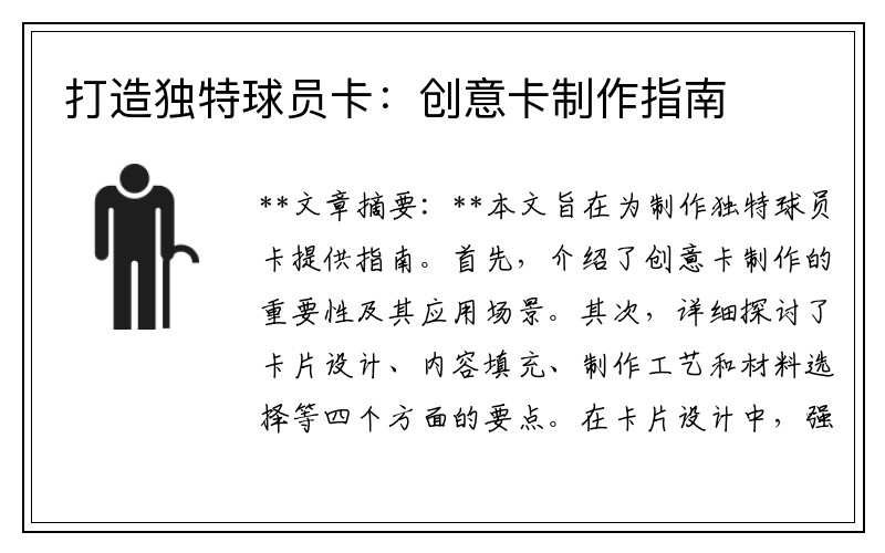 打造独特球员卡：创意卡制作指南