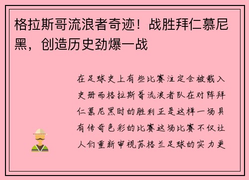 格拉斯哥流浪者奇迹！战胜拜仁慕尼黑，创造历史劲爆一战