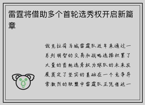 雷霆将借助多个首轮选秀权开启新篇章