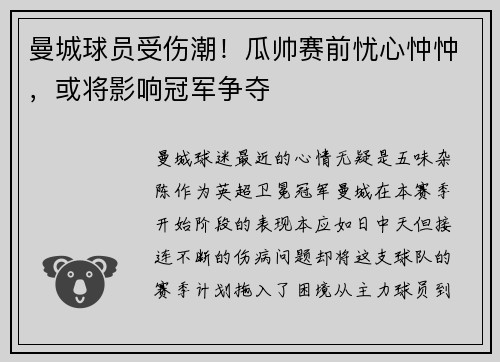 曼城球员受伤潮！瓜帅赛前忧心忡忡，或将影响冠军争夺